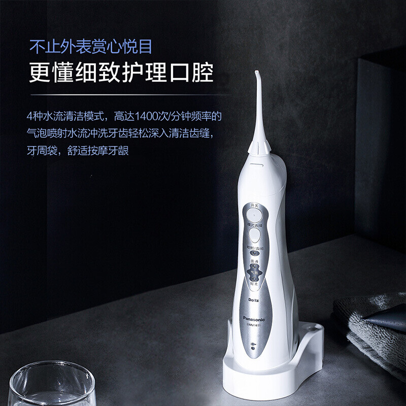 松下（Panasonic）电动冲牙器家用便携式正畸洗牙器牙齿清洁器口腔洁牙机 洗牙机水牙线整机进口 EWM1411