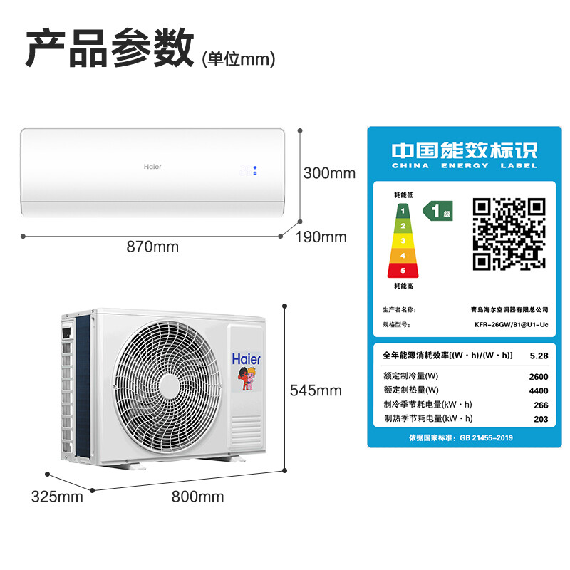 海尔（Haier）新一级 荣御 大一匹 变频冷暖 壁挂式卧室空调挂机 智能 KFR-26GW/81@U1-Uc 以旧换新