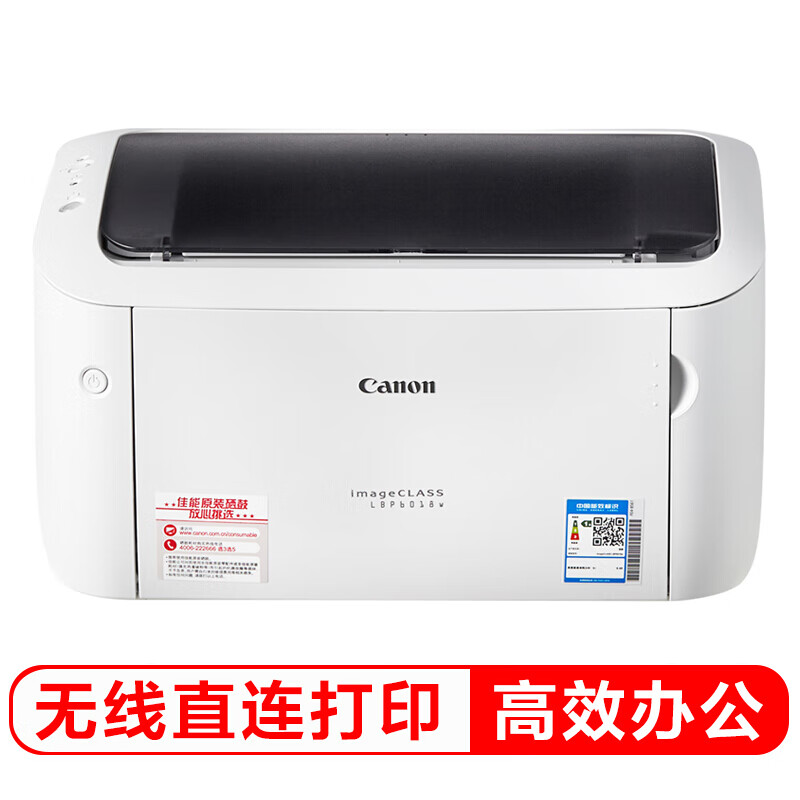 佳能（Canon）LBP6018w A4幅面无线黑白激光单功能打印机（快速打印/节能环保 家用/商用）