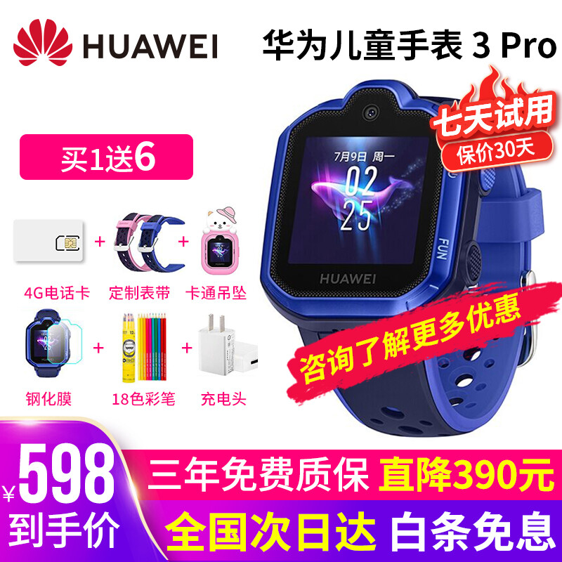 【全国7仓速发】华为儿童电话手表3pro高清拍照视频通话4G全网通智能手表学生GPS定位男女 极光蓝—【送电话卡+钢化膜+彩笔+表带+卡通吊坠】