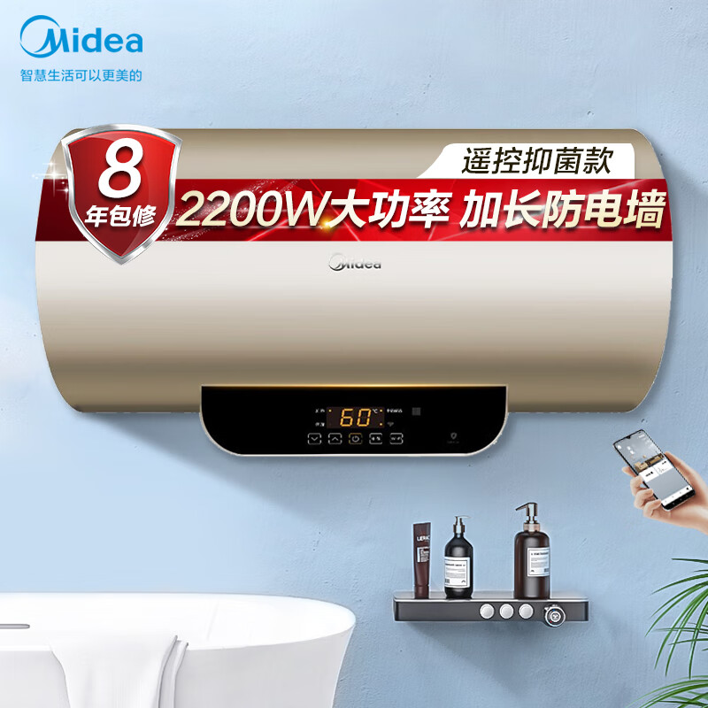 美的（Midea）60升电热水器 2200W速热健康洗 加长防电墙中温保温智能家电APP控制F60-21BA1(HY)摩卡金*