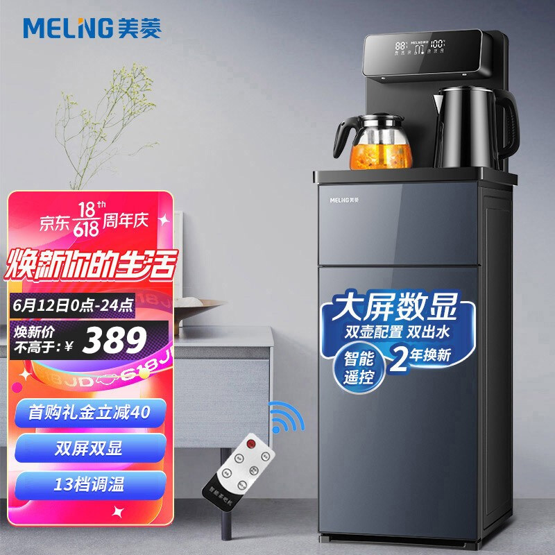 美菱（MeiLing）茶吧机 家用多功能智能遥控温热型立式饮水机下置式水桶饮水器MY-C531