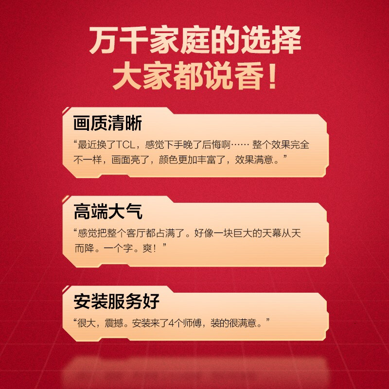 TCL電視 85Q6E 85英寸 巨幕高色域電視 130%高色域 MEMC運動防抖 4K全面屏液晶京東小家智能電視機 以舊換新