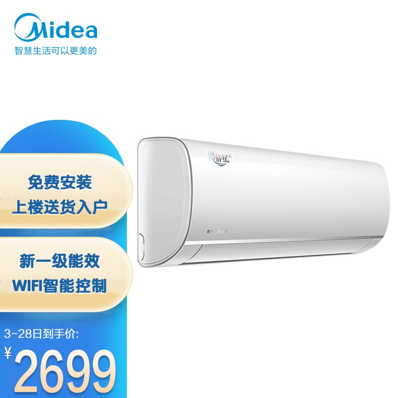 美的 midea KFR-35GW/BP3DN8Y-PH200(1) 大1.5匹 一级能效变频 节能冷静星2冷暖壁挂式 防直吹 空调挂机