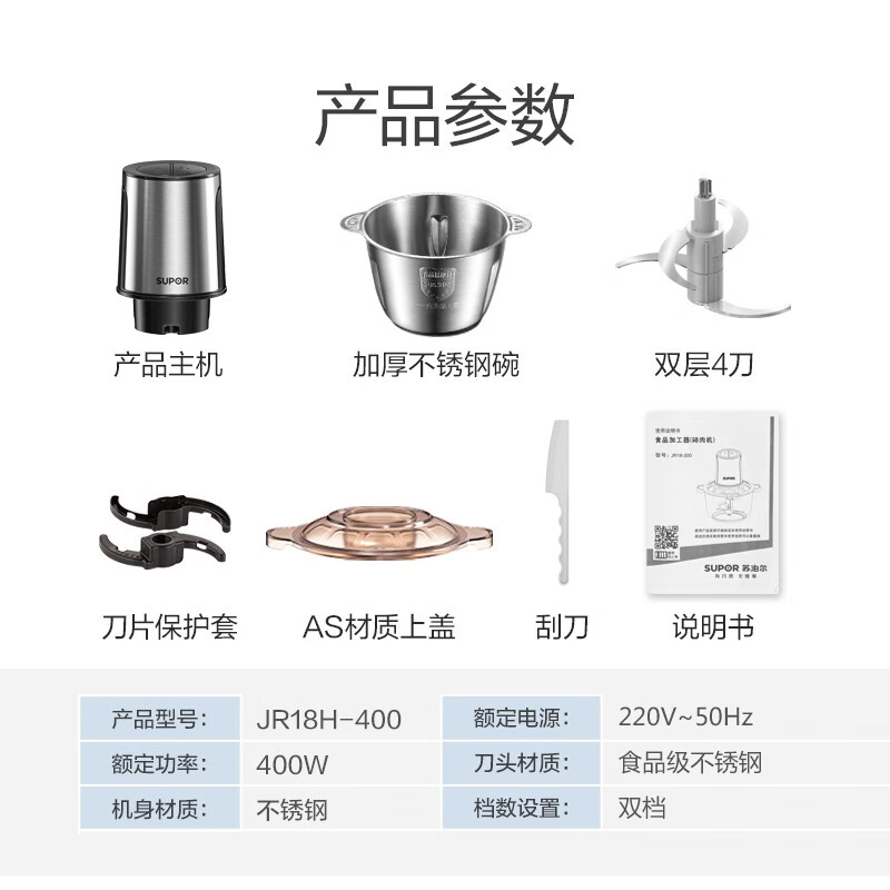 蘇泊爾（SUPOR）絞肉機(jī)不銹鋼多能料理機(jī)攪肉機(jī)全自動家用2.6L大容量電動絞餡機(jī)攪拌機(jī)JR18H-400