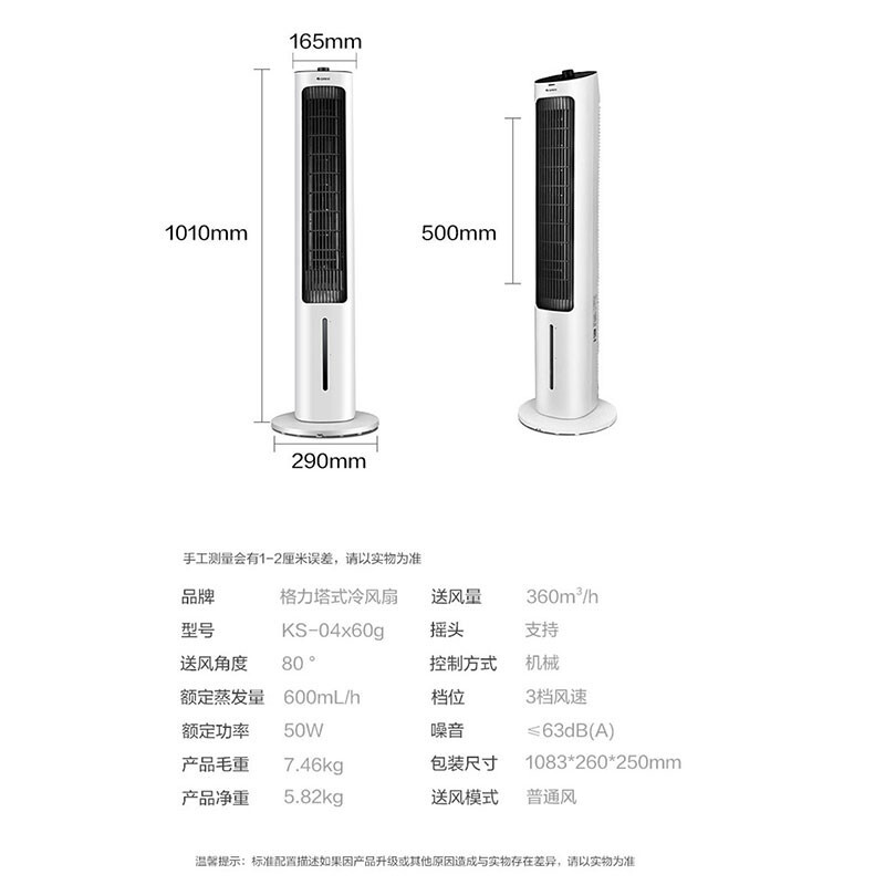 格力（GREE）空调扇冷风扇家用水冷塔扇卧室客厅冷风机空调扇制冷冰晶办公室移动省电加湿单水冷风扇 KS-04X60g