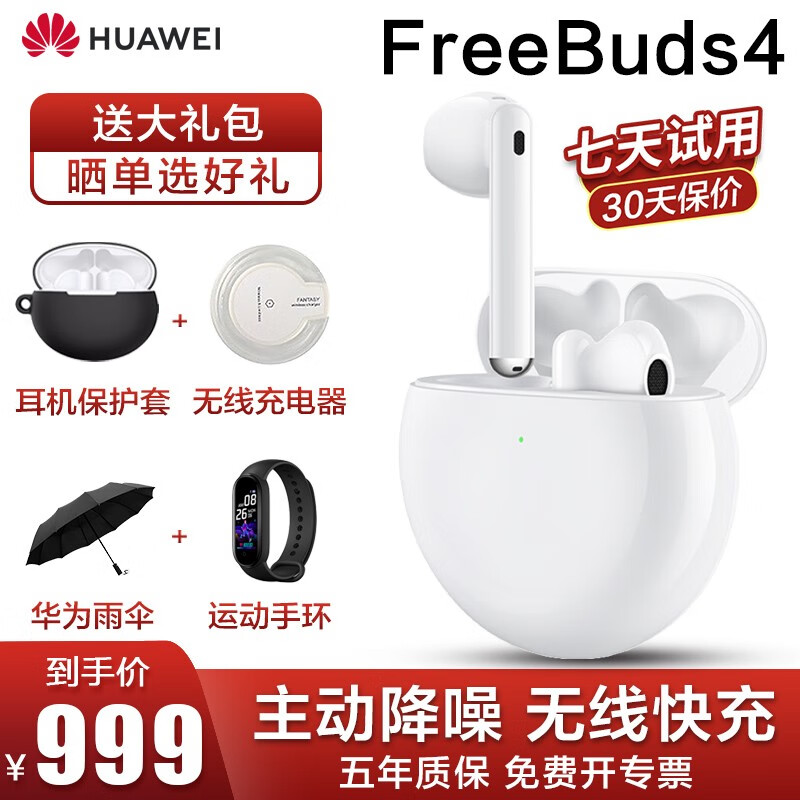 %title插图%num 【一定要看的测评】 华为freebuds4i和freebuds pro区别?图文爆料分析帮你选,必看贴
