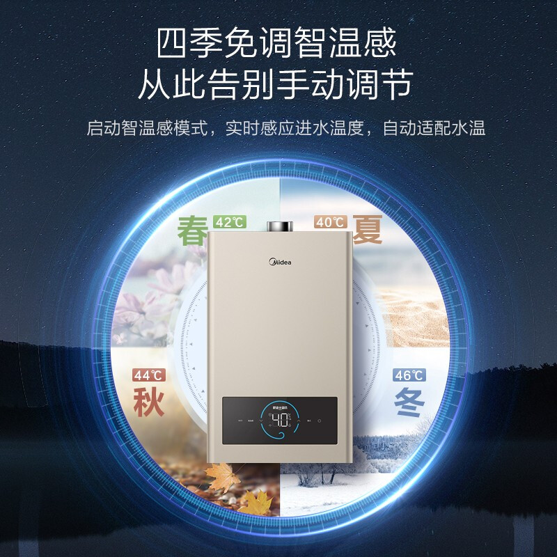 美的（Midea）燃气热水器 京东小家智能生态 13升 天然气 水量伺服恒温磁净化 智能家电APP控制JSQ25-MJ3