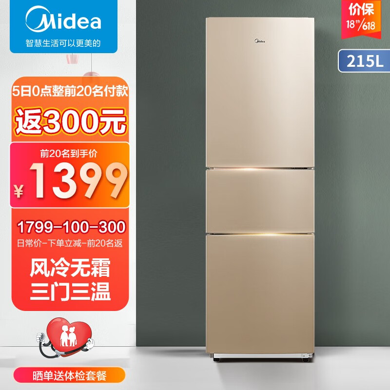 美的(Midea)冰箱215升三门风冷无霜净味节能小型家用三开门电冰箱BCD-215WTM(E)