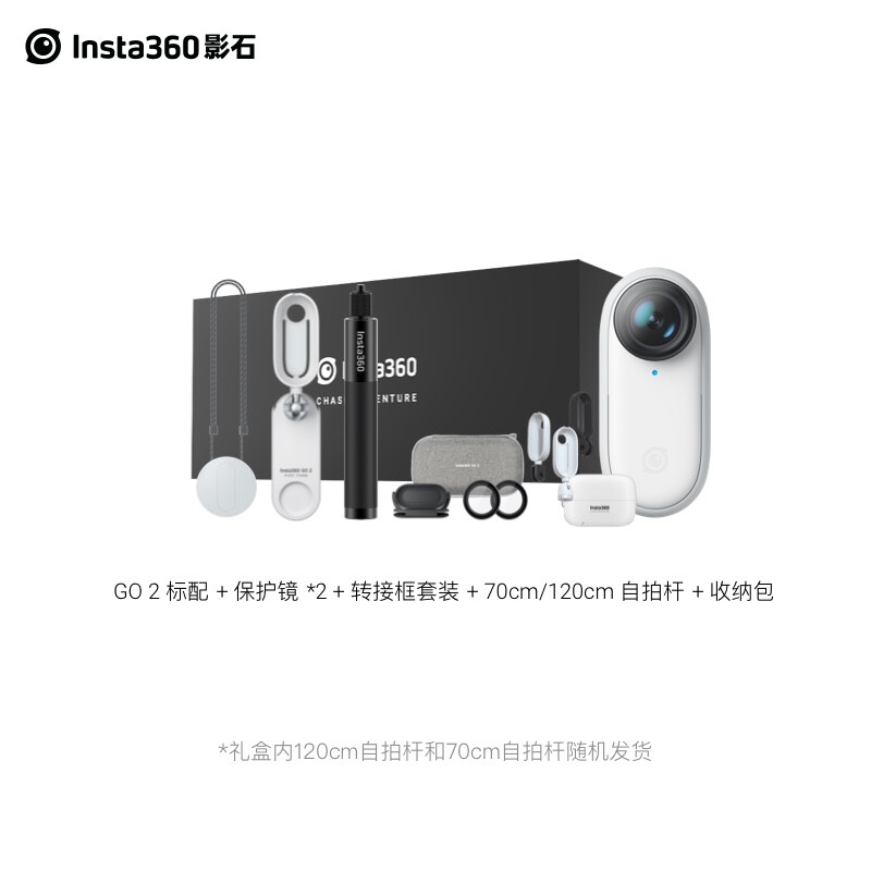 Insta360影石GO 2尊享礼盒 拇指防抖增强运动相机防水 旅行宠物Vlog小相机