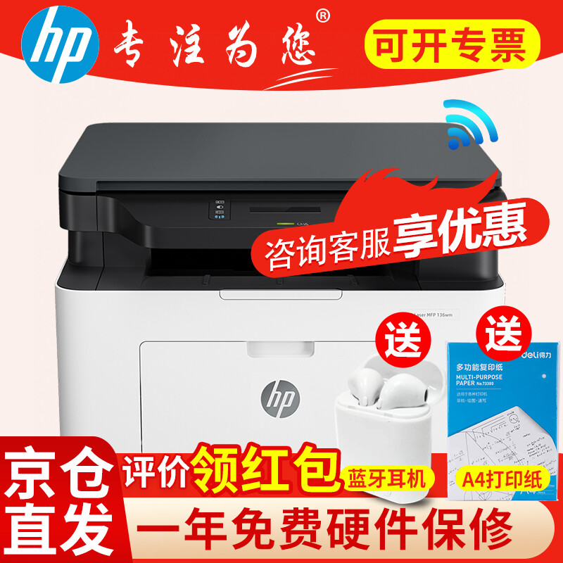 惠普（HP）打印机M126a 136wm 136nw A4黑白激光复印扫描多功能一体机家用办公作业 136wm（打印复印扫描+无线连接+USB）