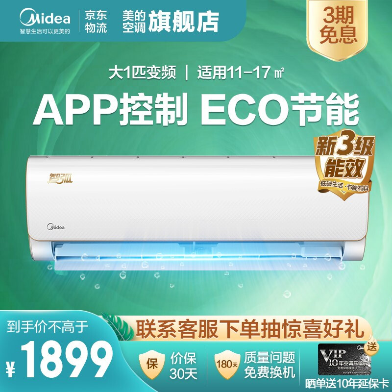 美的（Midea）空调  智能空调 APP控制 壁挂式 卧室家用静音空调挂机 智能家电 智弧 KFR-26GW/N8MJA3