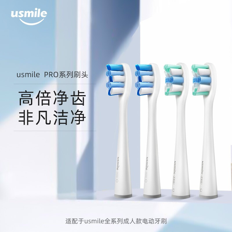 usmile 声波电动牙刷专业款刷头 2支装 软毛刷头