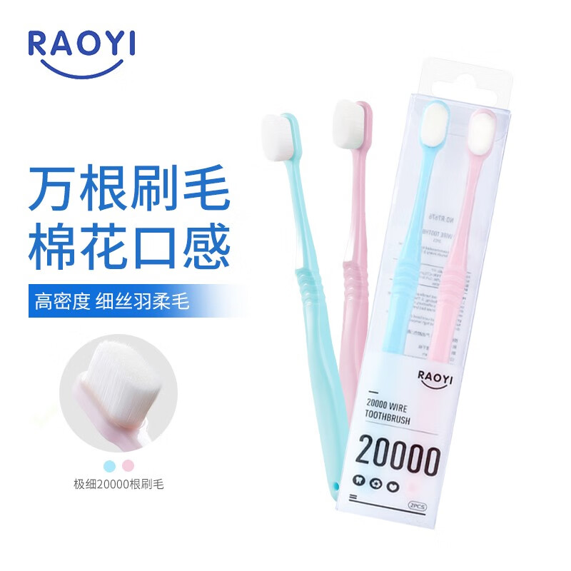 RAOYI 日式情侣家庭旅行装 深入清洁不易残留软毛牙刷万毛小头牙刷2支