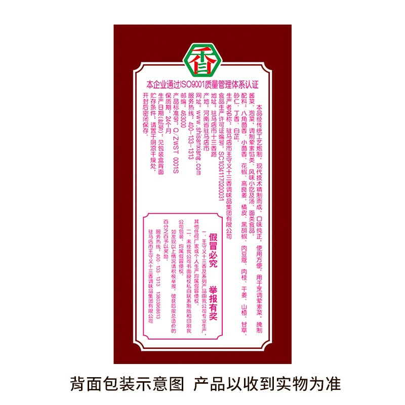 分析王守义十三香 调味品 十三香45g3口碑怎么样？入手点评是品牌吗？