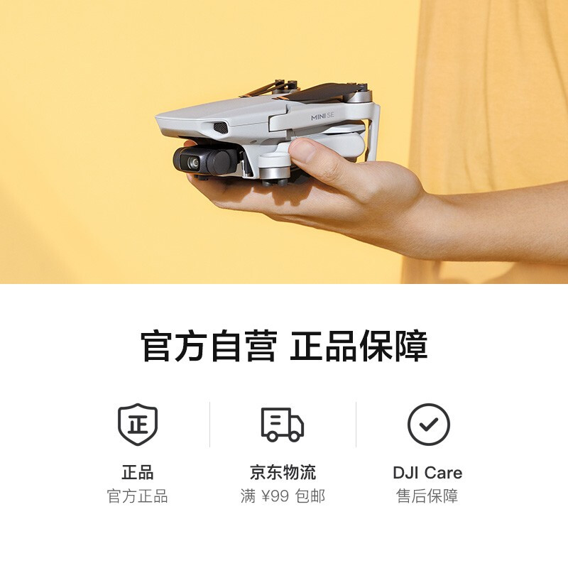 DJI 大疆 MINI SE 航拍小飞机 便携可折叠无人机航拍器 轻盈小巧 性能强大