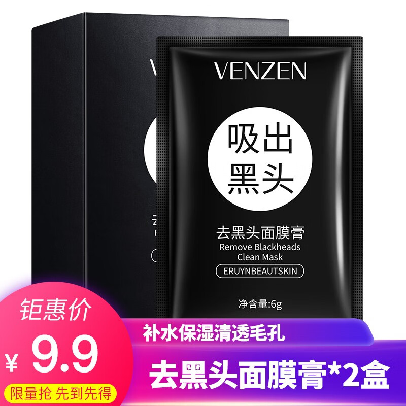 梵貞去黑頭面膜膏補水保濕清透毛孔改善粉刺溫和呵護控油滋潤盒 去黑頭面膜膏*2盒（共20片）