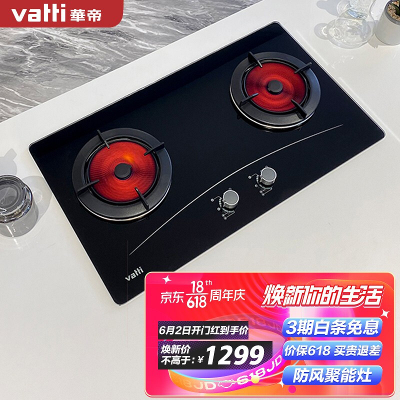 華帝（VATTI）JZY-i10002B（液化氣）燃?xì)庠钜夯瘹怆p灶具 臺(tái)式嵌入式 3.5KW猛火家用 鋼化玻璃