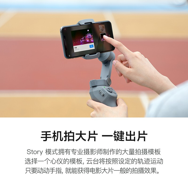 【官方】DJI 大疆 Osmo Mobile 3 灵眸手机云台 3 防抖可折叠手持稳定器 手机稳定器 套装