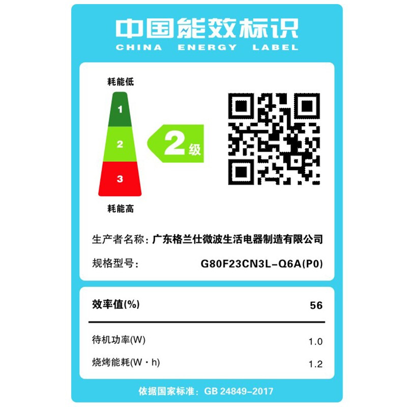 格兰仕23L平板加热光波炉营养解冻 微电脑操控微烤一体G80F23CN3L-Q6A(P0)