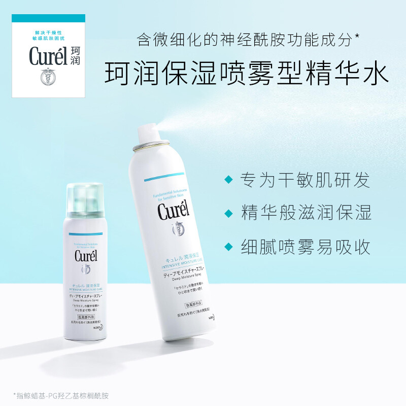 日本珂润（Curel）润浸保湿喷雾型精华水 60g（神酰精华水 专为干燥性敏感肌定制）