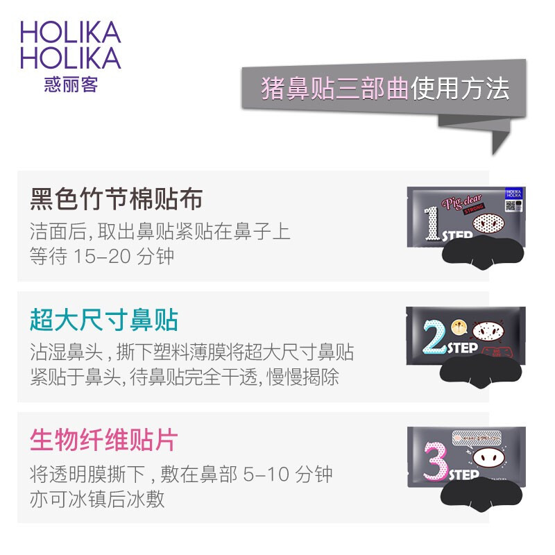 惑丽客holika 去黑头猪鼻贴 加强版 7g*10 （ 祛黑头三部曲 去粉刺鼻膜 细致毛孔 男士）韩国原装进口