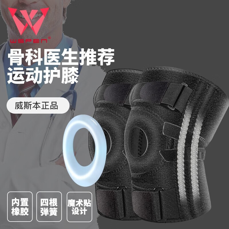 【兩只裝】Wspen 德國運(yùn)動(dòng)護(hù)膝彈簧支撐防護(hù)加壓男女護(hù)腿膝蓋籃球跑步爬山半月板損傷保暖專業(yè)級 升級加壓款 兩只裝