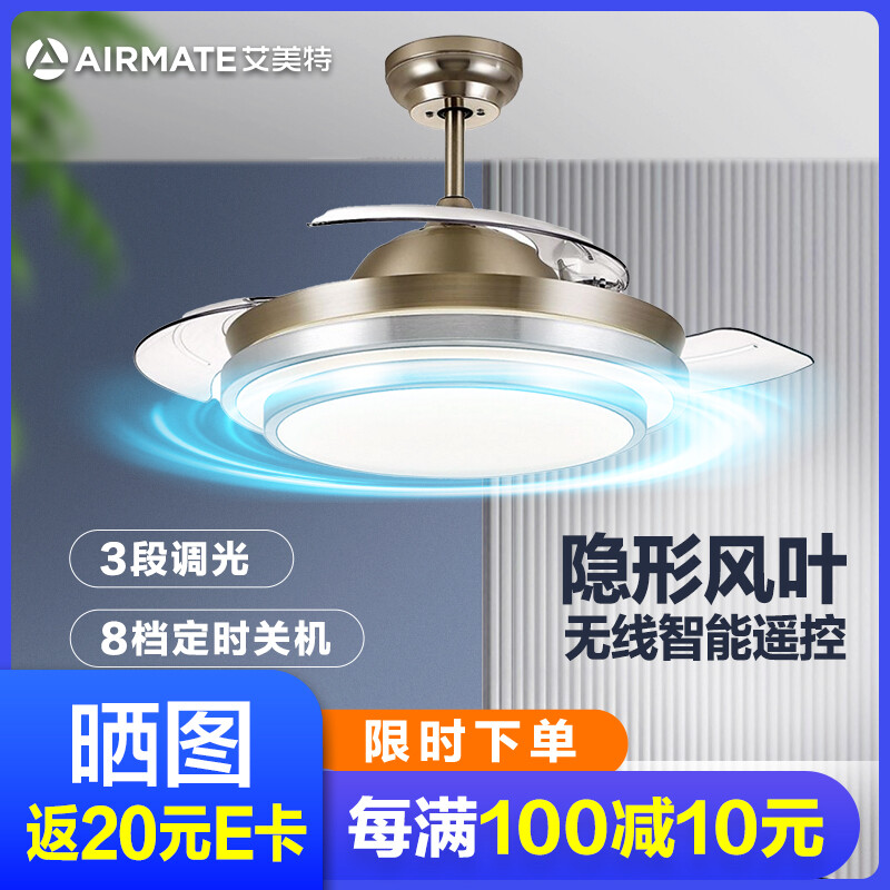 %title插图%num 艾美特(Airmate)吊扇灯隐形风扇灯FZD3601R真实揭露!