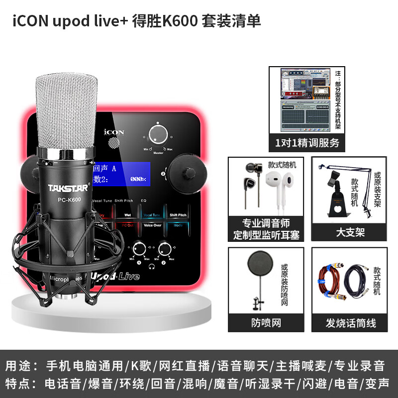 入手点评iCON外置声卡套装upod live评价如何？讨论怎么样呢？优缺点内幕分析