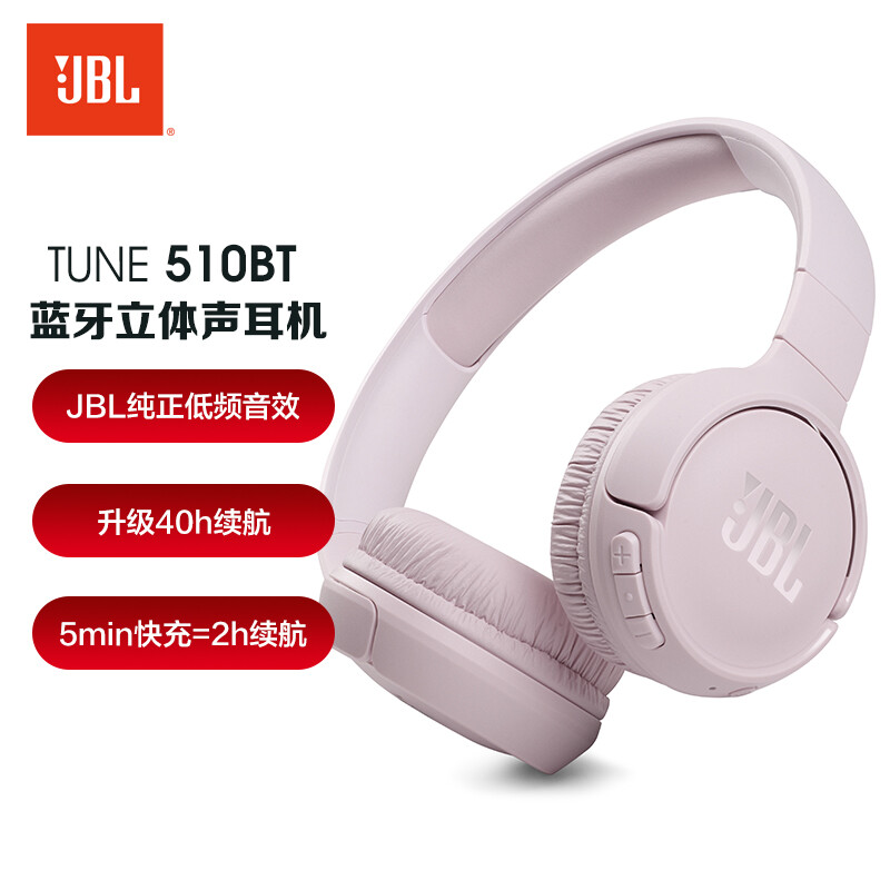 JBL TUNE 510BT头戴式蓝牙无线音乐耳机 运动耳机+游戏耳机 樱花粉升级款