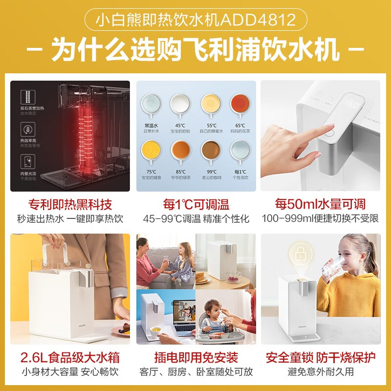 飛利浦（PHILIPS）即熱式飲水機(jī)家用小型臺(tái)式茶吧機(jī) 桌面智能速熱飲水器辦公室迷你水吧機(jī) 小白熊ADD4812