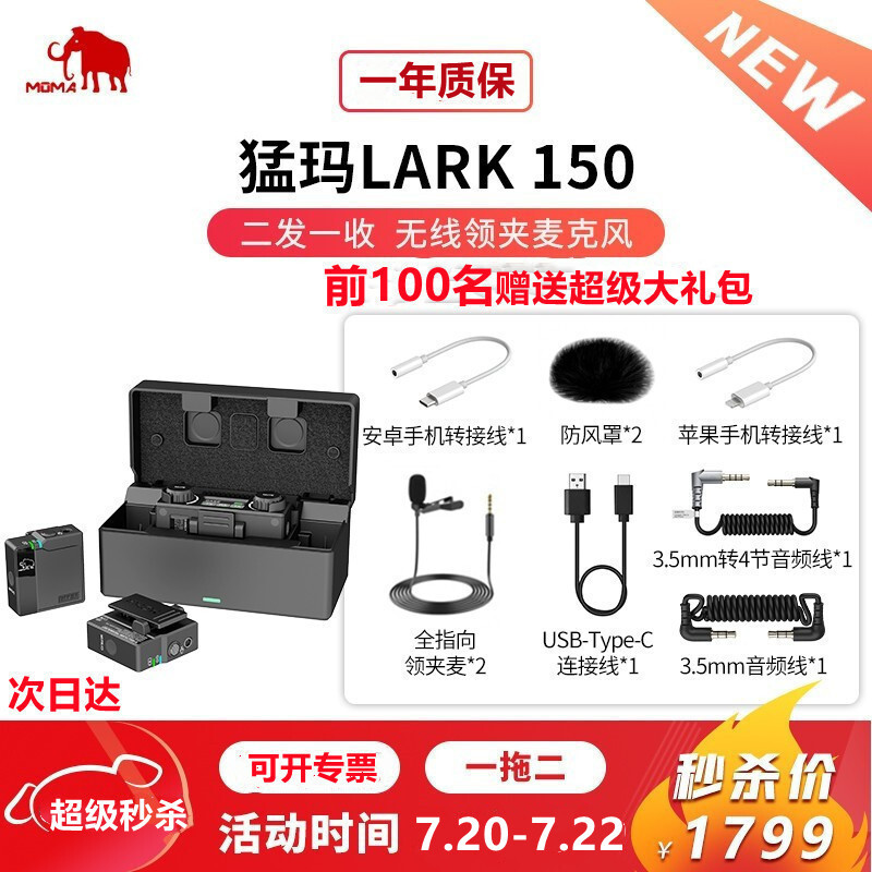 【京选】MOMA猛玛无线麦克风lark150小蜜蜂猛犸领夹麦克风一拖二采访户外直播录音手机单反收音麦 lark150一拖二+无线充电盒【推荐】