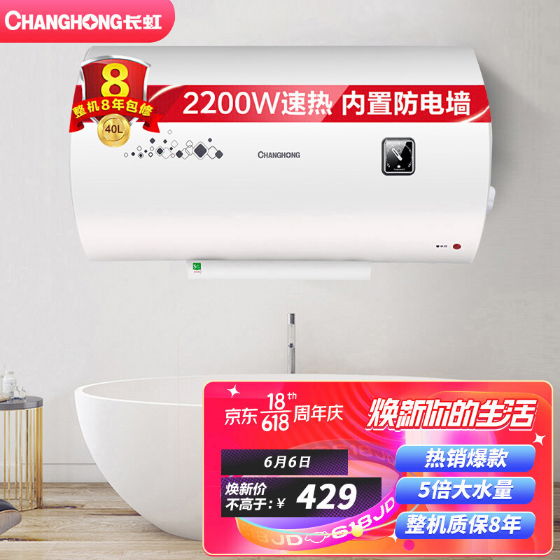长虹 CHANGHONG 40升经济适用 防电墙 整机质保8年 家用 厨房卫生间 淋浴洗澡 储水式电热水器Y40J01