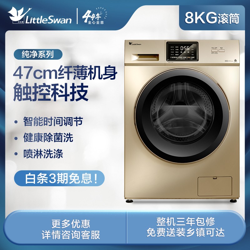 小天鹅（LittleSwan）超薄洗衣机全自动滚筒 8公斤家用大容量京品家电TG80VT712DG5