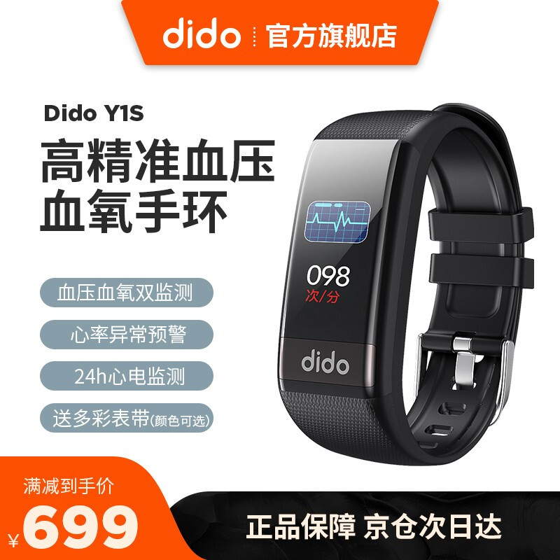 dido Y1S智能手环SPO2真血氧检测24小时动态血压心率ECG+PPG双重心电心脏健康监测手表 Y1S黑色(升级版芯片+24小时自动监测)