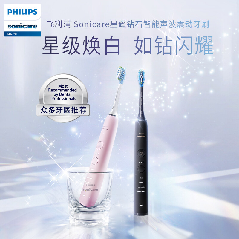 飞利浦Sonicare 星耀钻石系列智能声波震动电动牙刷 12种洁齿模式  粉色 HX9912/78