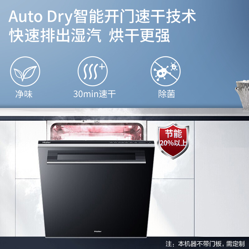 海尔（Haier）嵌入式洗碗机13套大容量 80℃双微蒸汽 智能开门速干 自定义门板 家用洗碗机 EYW13029D