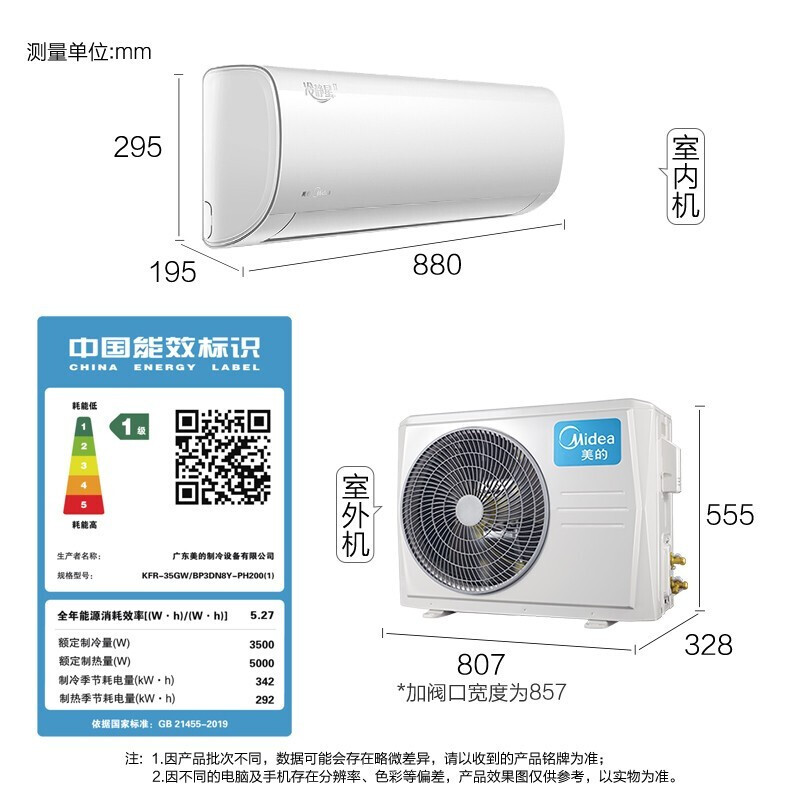 美的 midea KFR-35GW/BP3DN8Y-PH200(1) 大1.5匹 一级能效变频 节能冷静星2冷暖壁挂式 防直吹 空调挂机