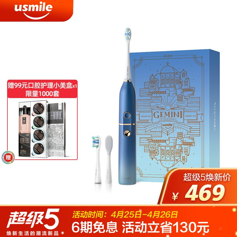 usmile 電動牙刷 成人款情侶版 聲波級雙子電動牙刷 愛琴海