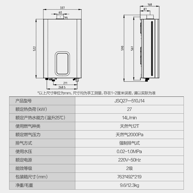 萬和（Vanward）14升燃氣熱水器天然氣  水氣雙調(diào)恒溫即熱式家用熱水器JSQ27-510J14 三重防凍系列 14升