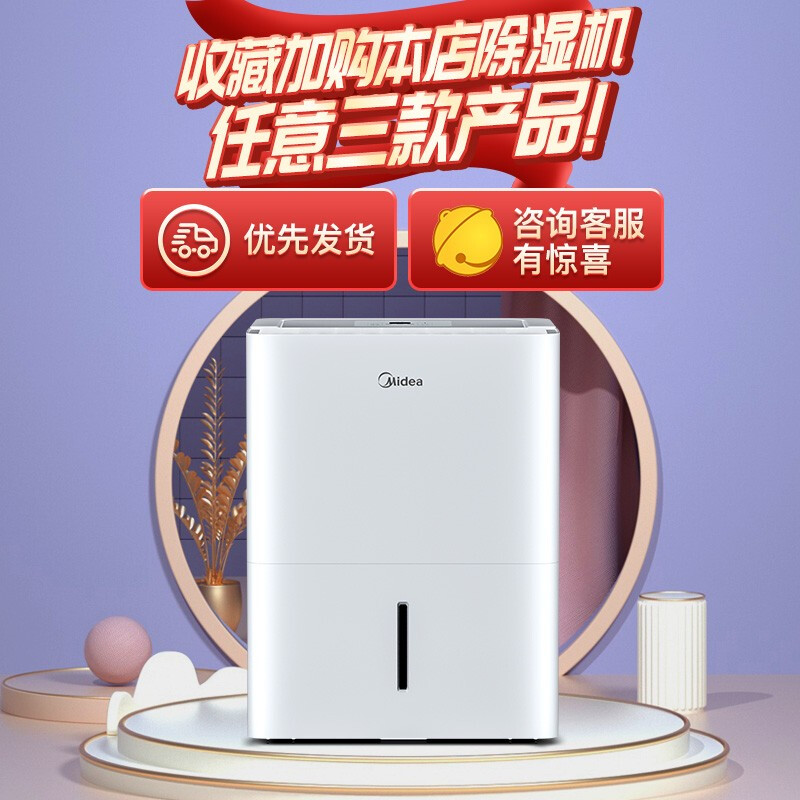 美的(Midea) 家用除湿机 干衣/抽湿机 除湿量12升/天家用干燥机干衣净化 起居室/地下室吸湿器