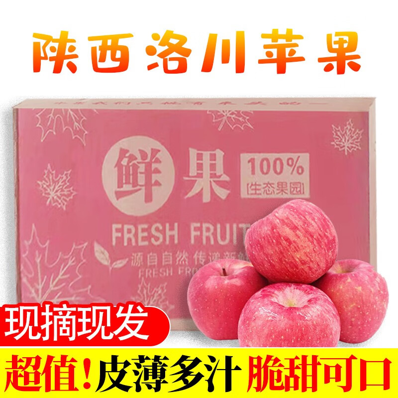 陕西洛川红富士苹果 儿童果新鲜水果 带箱5斤65-74mm
