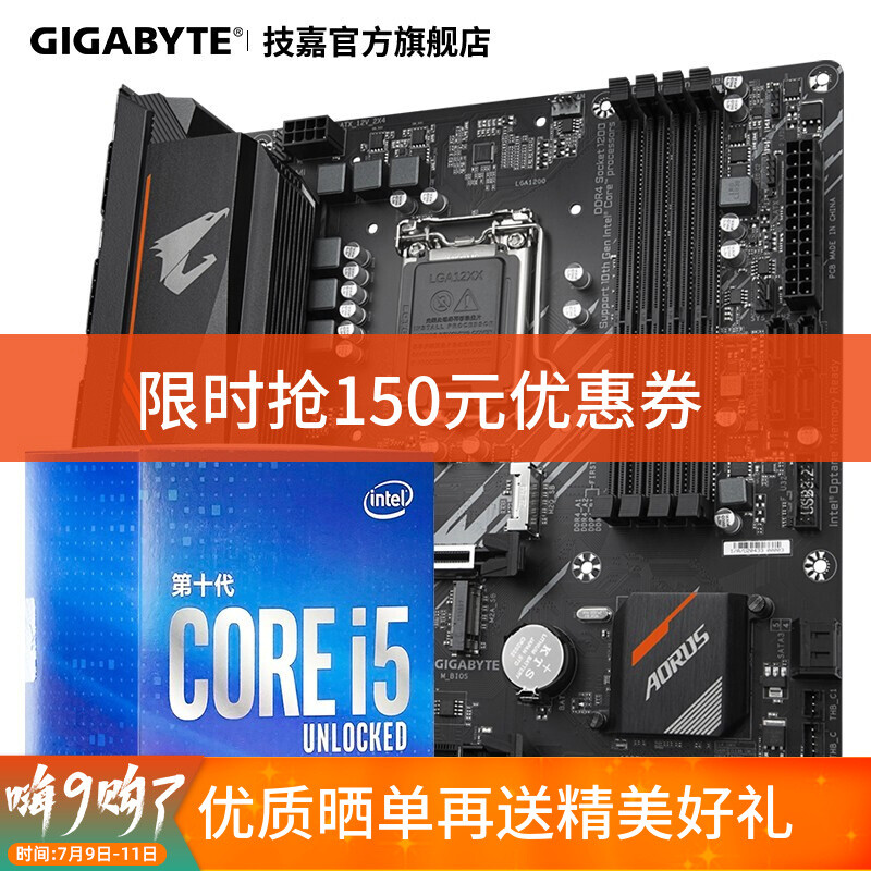 I5 10400F/10600kf/11600KF搭技嘉B460M小雕pro 11代CPU主板套装 10600KF+B460M AORUS ELITE