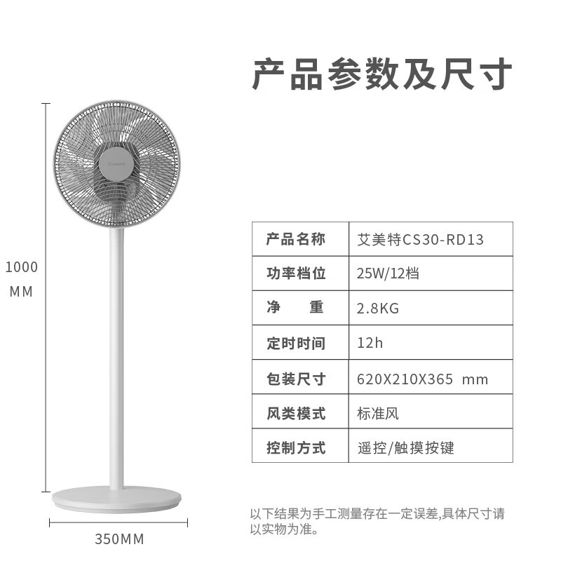 艾美特(Airmate) 电风扇七叶家用变频落地扇大风量直流节能轻音小风扇立式遥控风扇 CS30-RD13