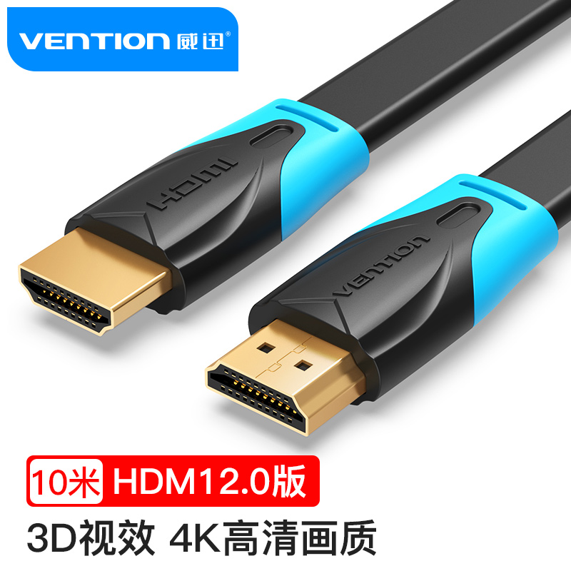 威迅（VENTION）HDMI线 数字高清线3D视频线工程级扁线 电脑机顶盒接电视投影仪连接线 10米VAA-B02-L1000