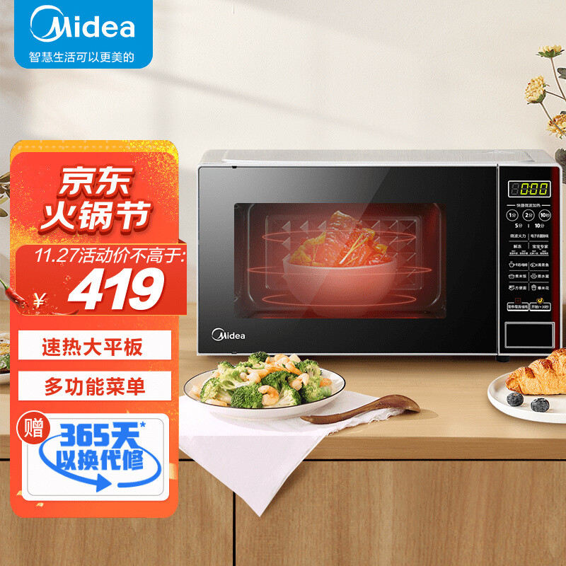 美的（Midea）快捷家用微波爐 平板加熱 多能菜單一鍵啟動(dòng) 多角度反射內(nèi)膽 電子除味殺菌20升 M1-L202B 