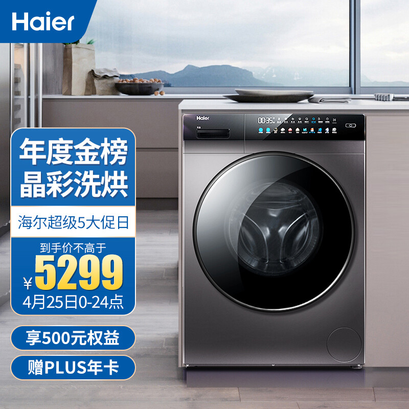 海爾(haier)京品家電 晶彩系列 10kg直驅變頻滾筒洗衣機全自動 洗烘