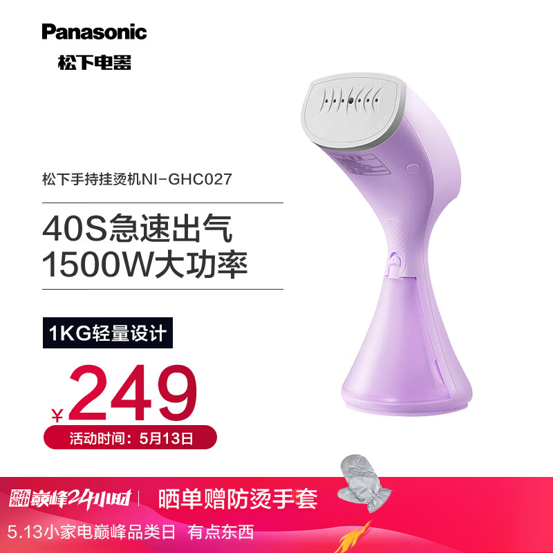 %title插图%num 【买前须知】松下Panasonic手持挂烫机NI-GHC027怎么样?真的不能买?