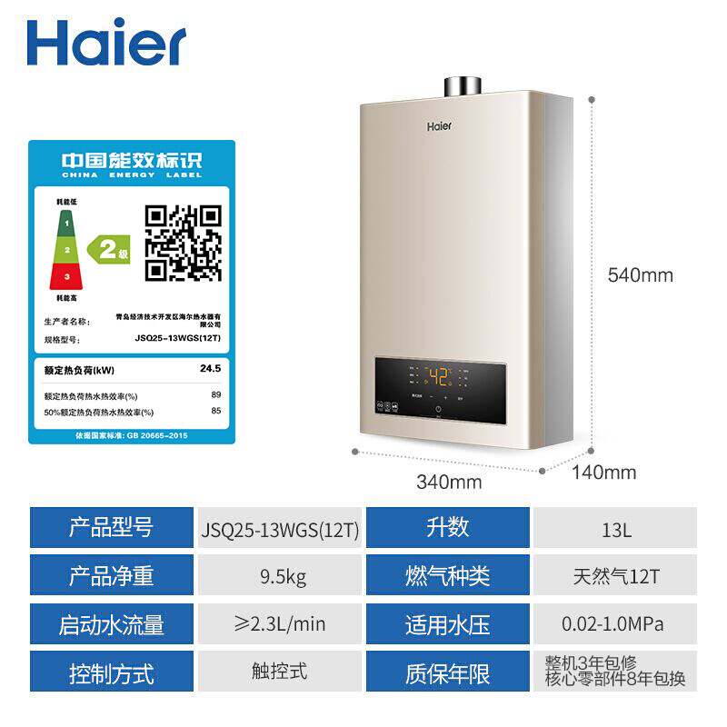 海爾（Haier）13升水氣雙調(diào)燃?xì)鉄崴髦悄芊纼鋈龣n變升恒溫芯恒溫JSQ25-13WGS(12T)天然氣 *