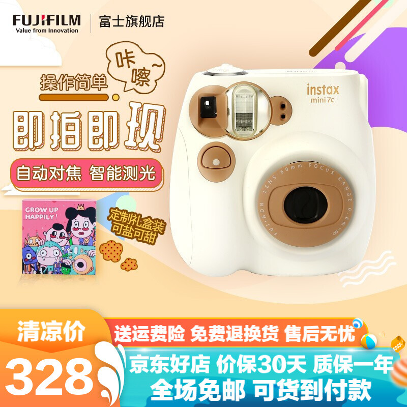 【全场免邮+免费退换货】富士Fujifilm 新品一次成像立拍立得傻瓜照相机mini7+ 7C 奶咖色【含电池4节+手绳+保修卡+免费退换货】 官方标配【含相机手绳+四节五号电池+保修卡】